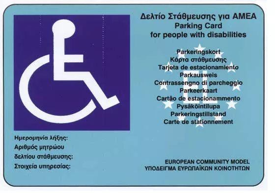 ΑΜΕΑ