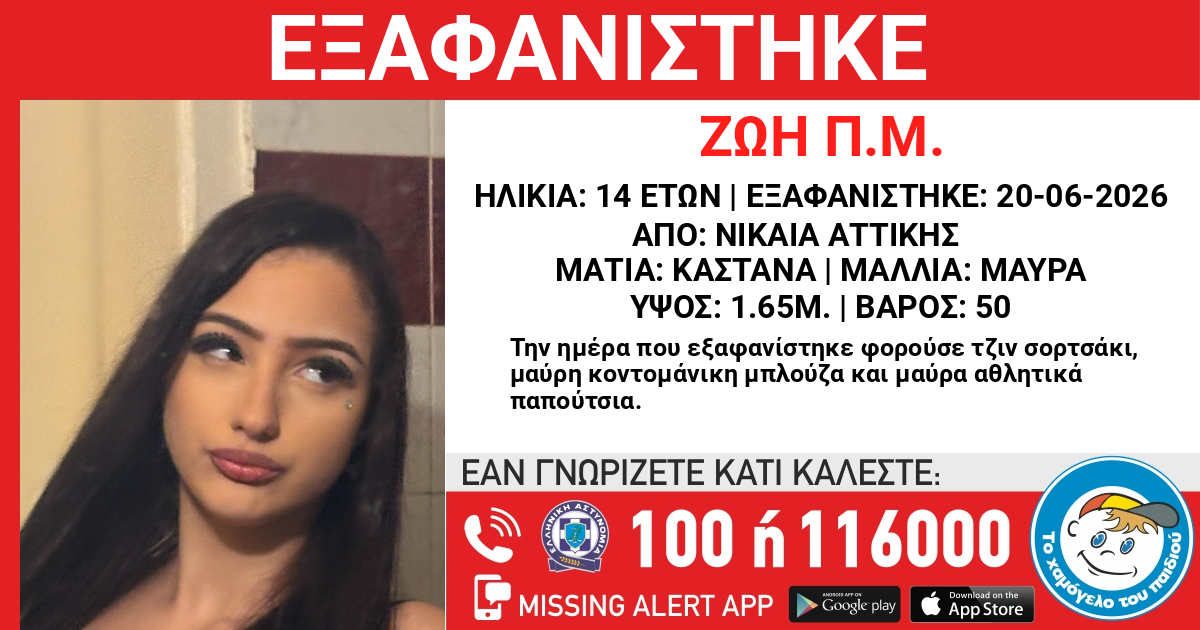 Εξαφάνιση