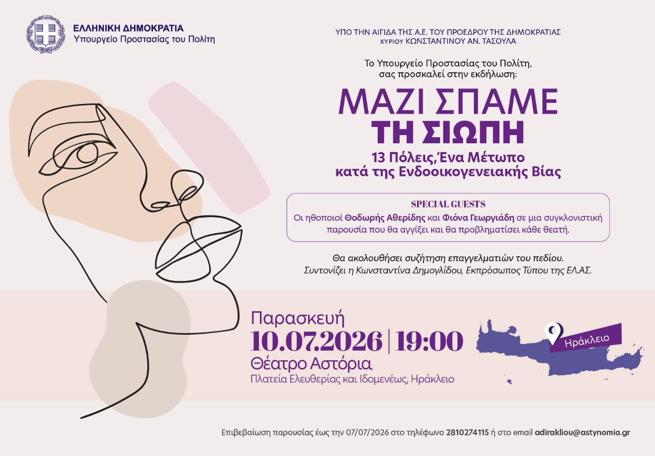 ενδοοικογενειακή βία