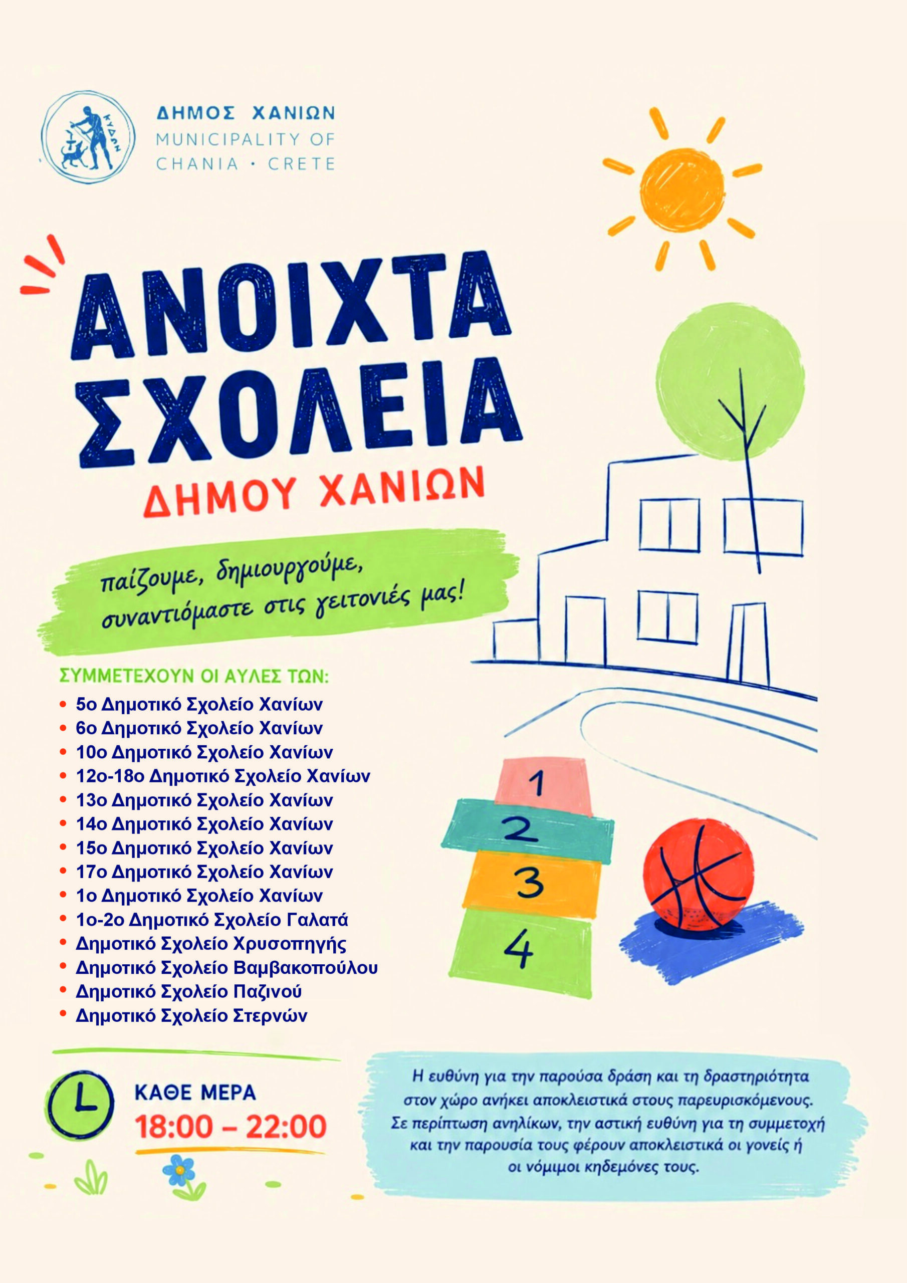 Ανοιχτά Σχολειά
