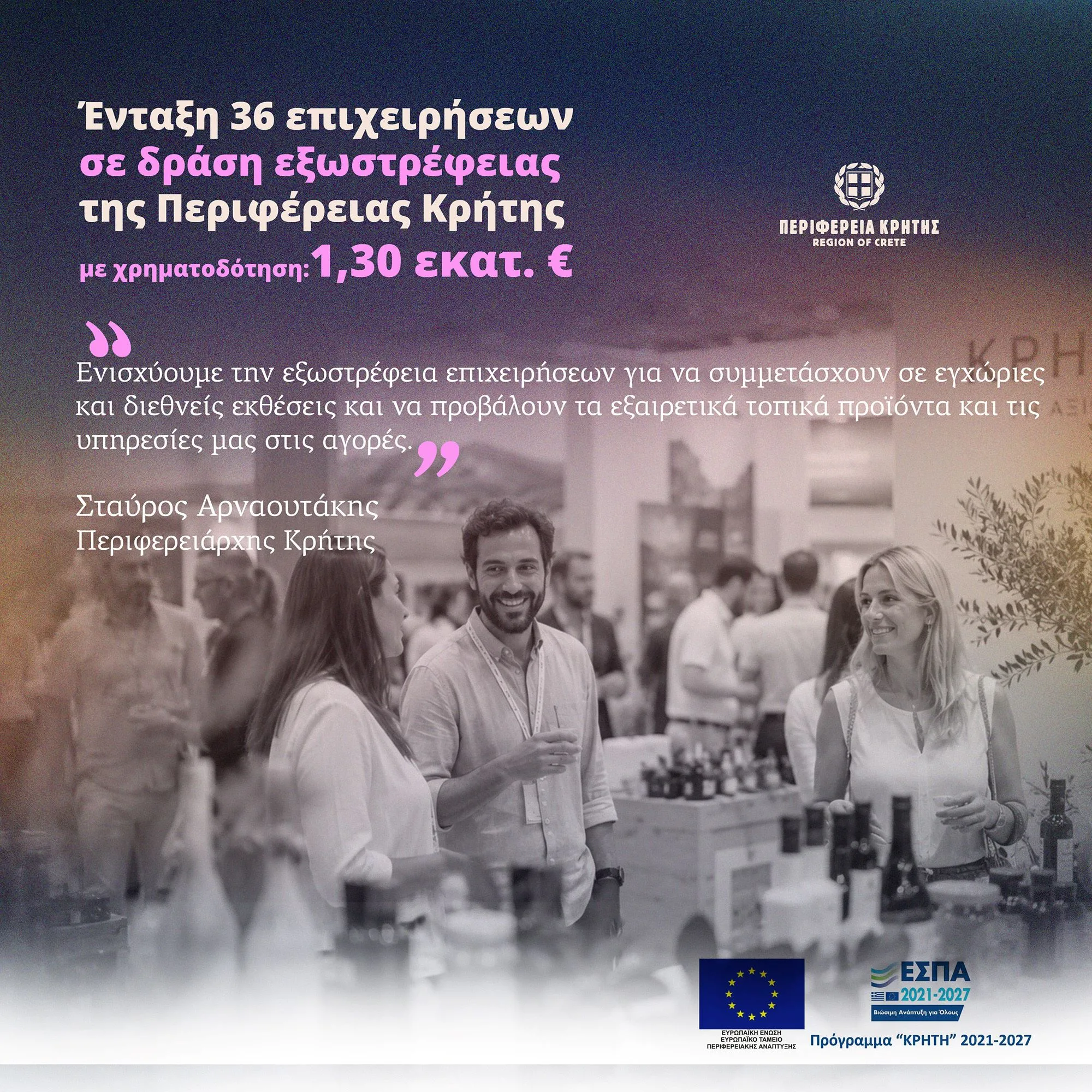 εξωστρέφειας
