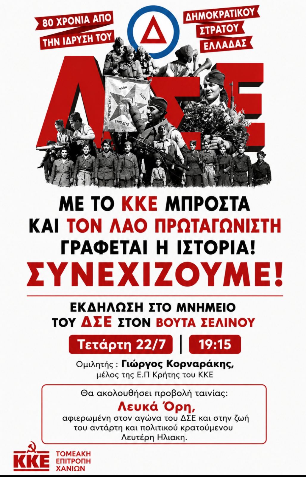 ΚΚΕ