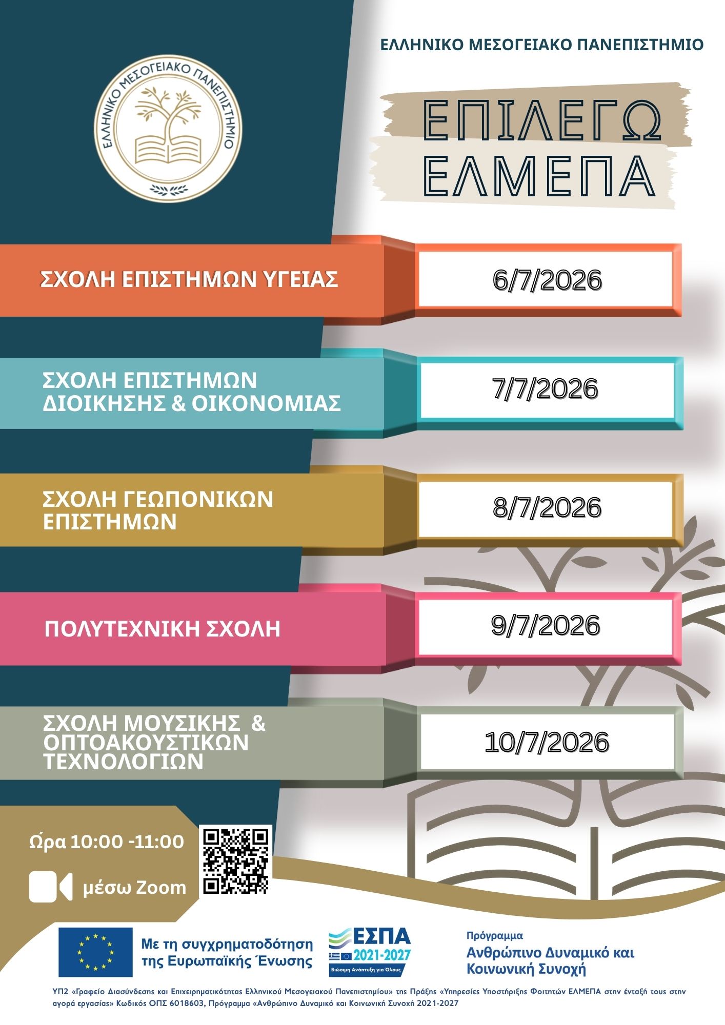 ΕΛΜΕΠΑ