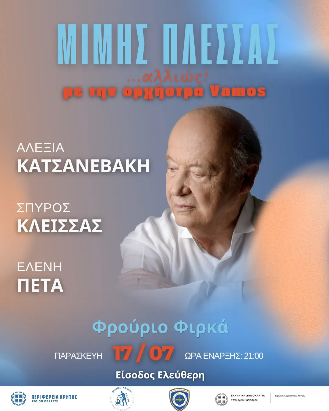 Πλέσσας