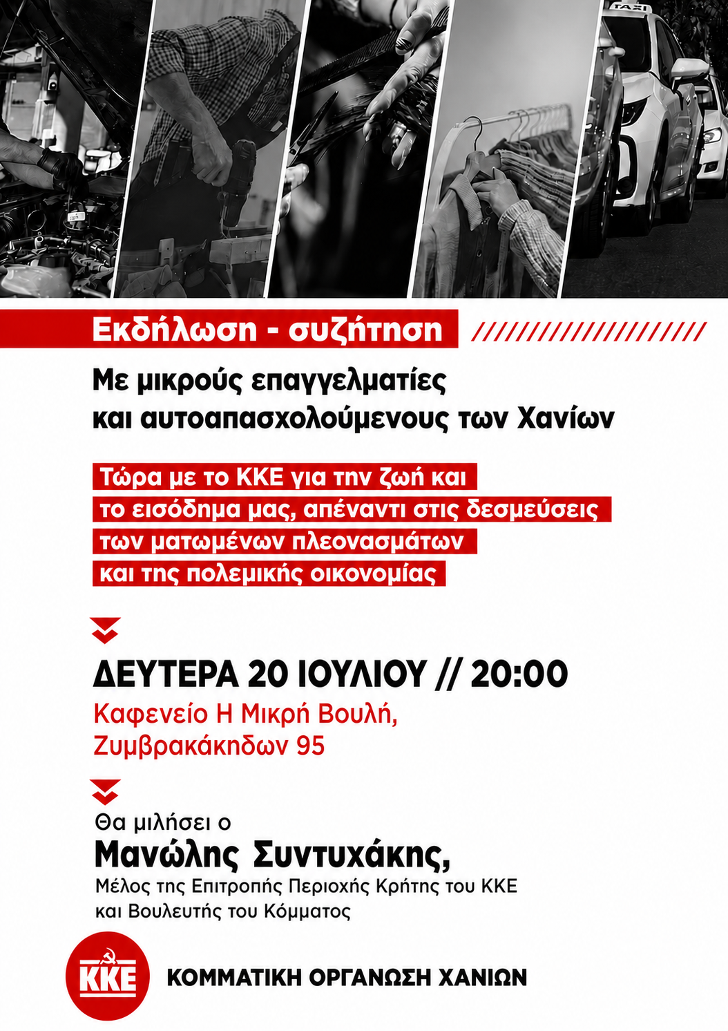 ΚΚΕ