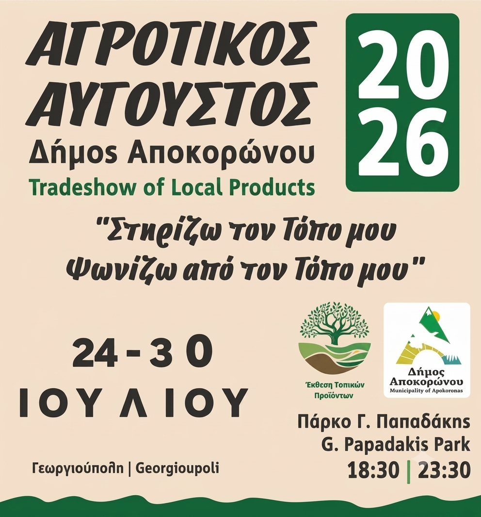 Αγροτικός Αύγουστος