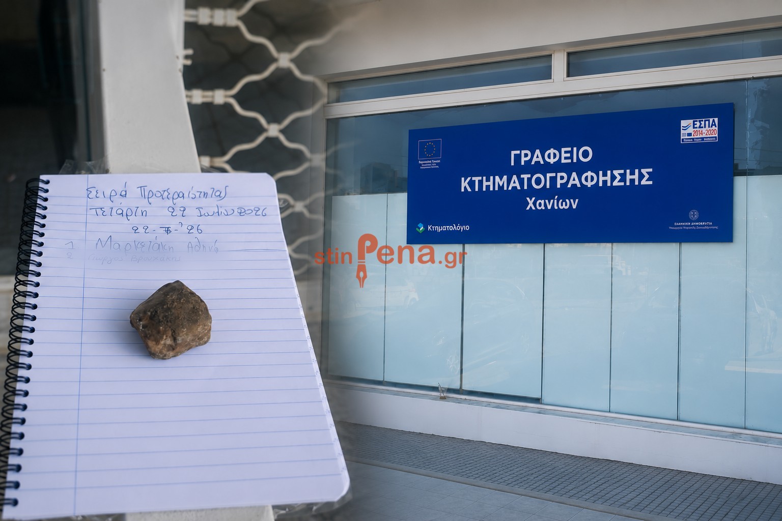 Κτηματογράφηση