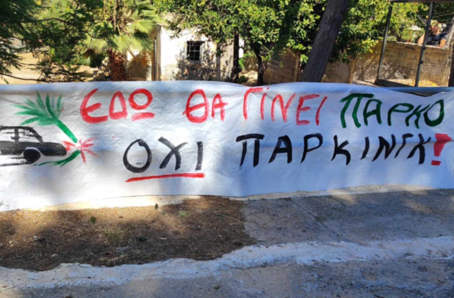 Πάρκο Μαρκοπούλου