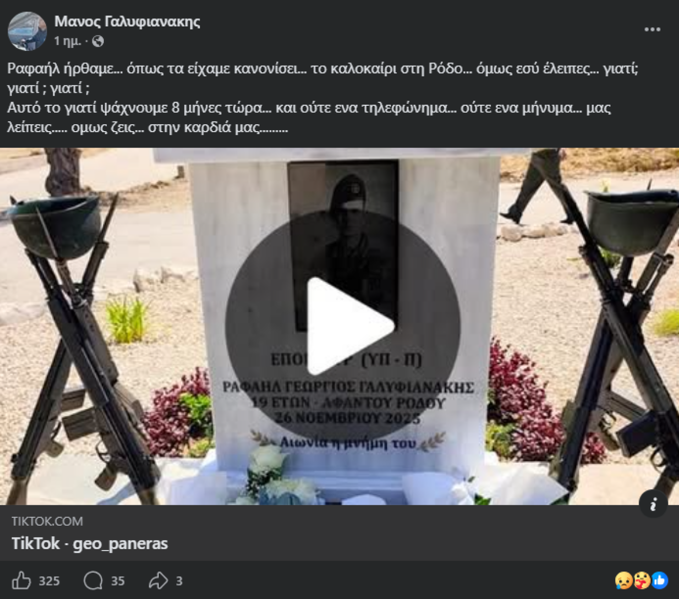 Ραφαήλ