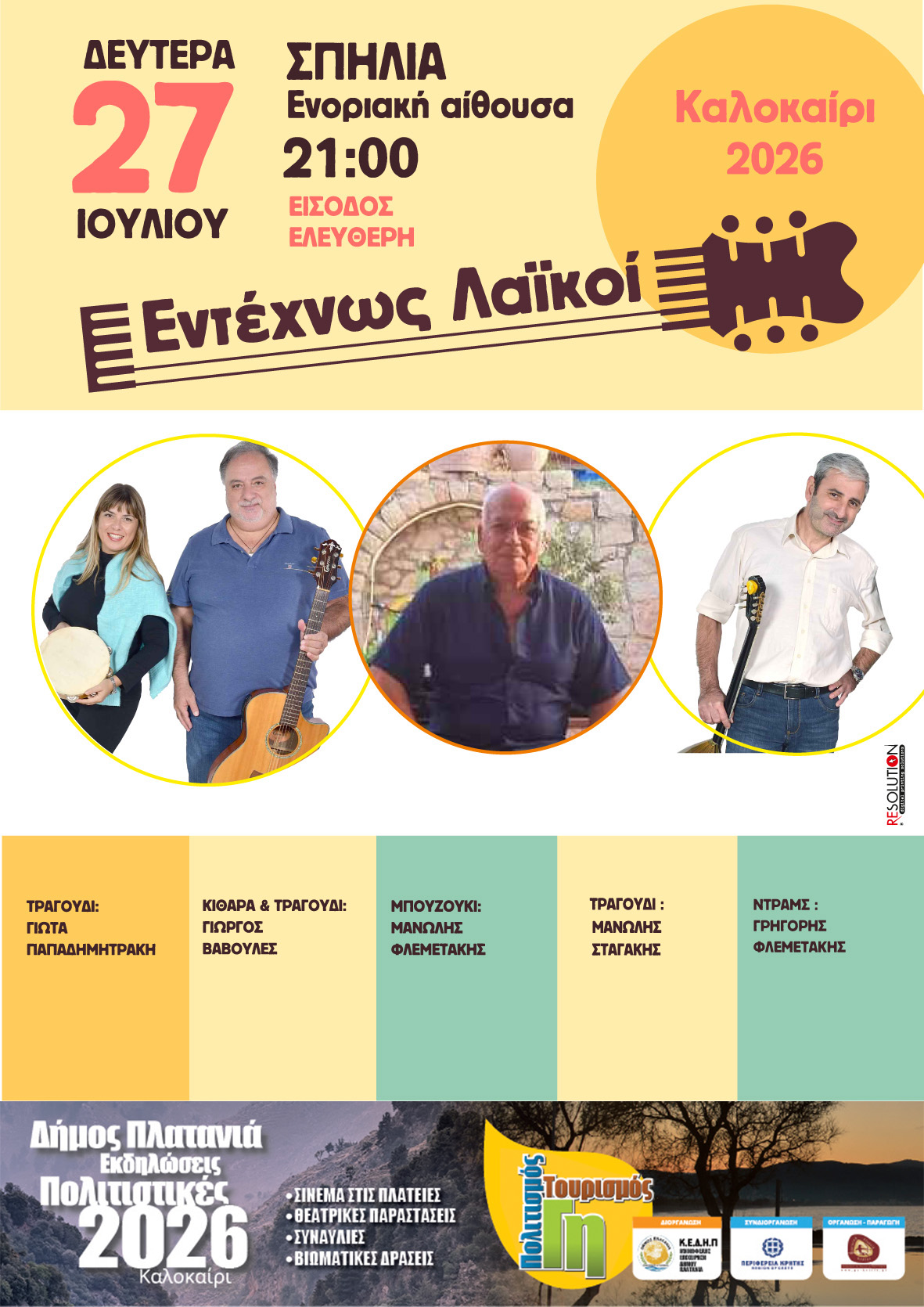 ΓΗ-ΠΟΛΙΤΙΣΜΟΣ-ΤΟΥΡΙΣΜΟΣ
