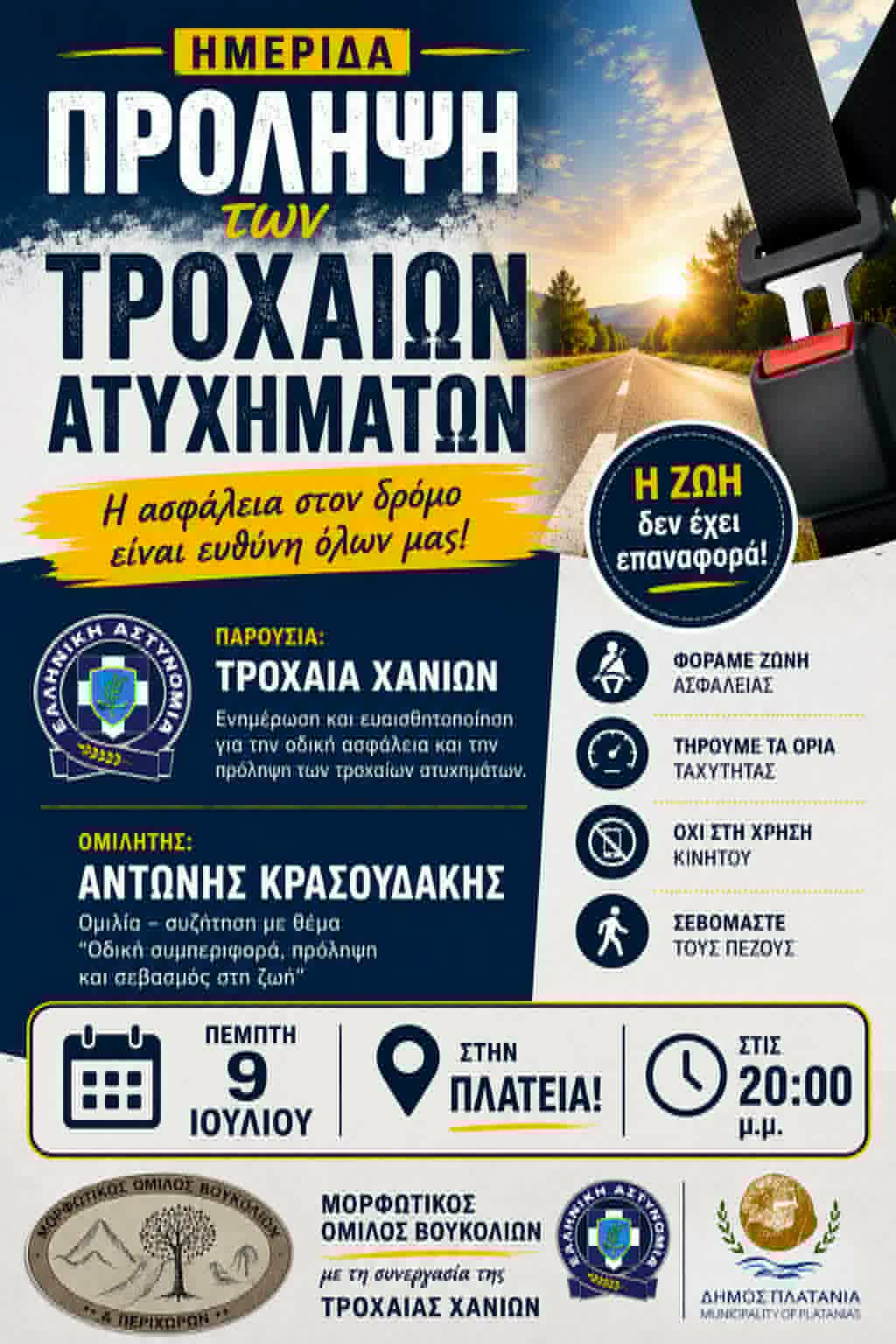 Τροχαία